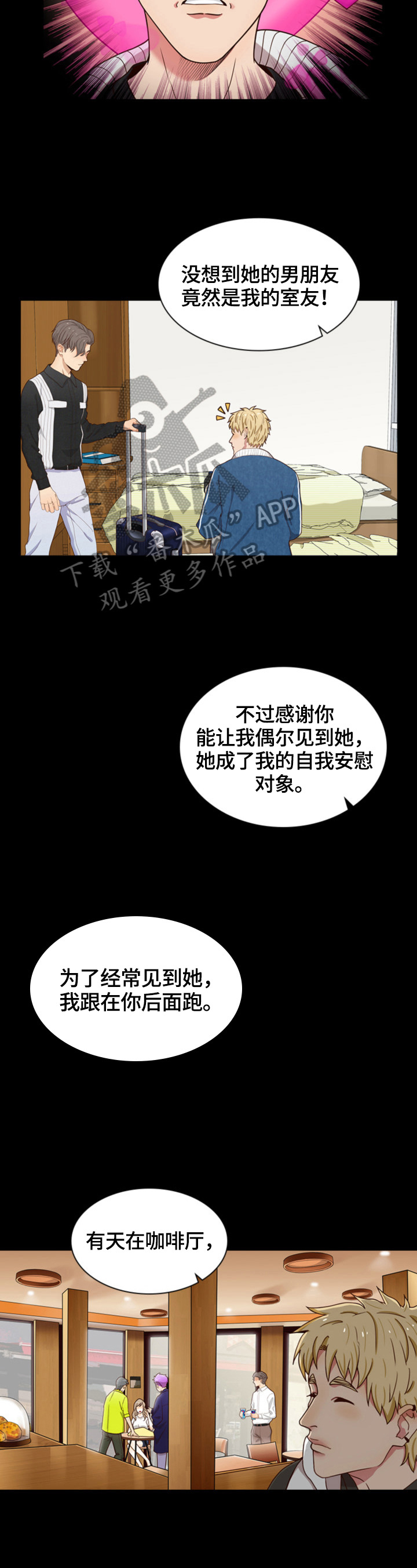 劣质欧米伽的秘密漫画免费阅读漫画,第11章：想要什么4图