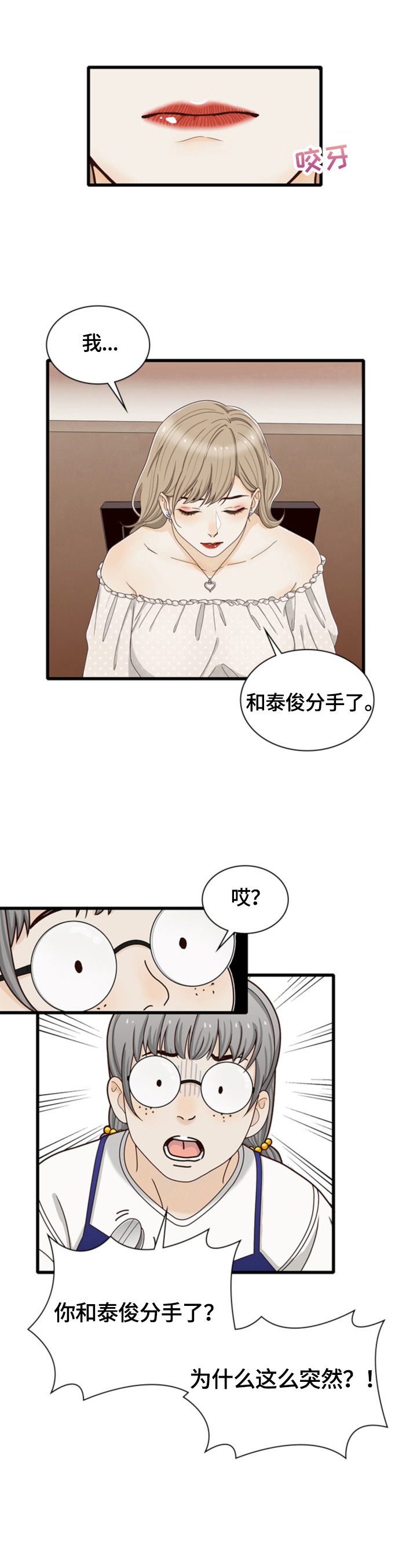 劣质欧米伽的秘密漫画漫画,第5章：什么原因4图