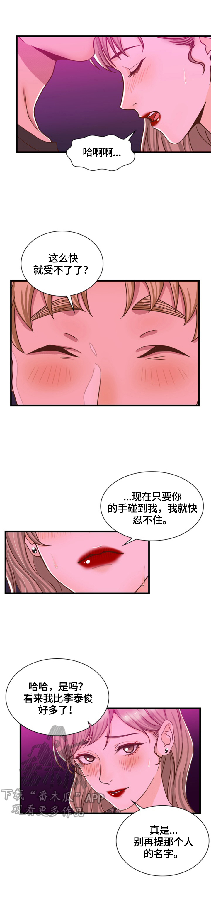 专属欧米伽漫画观看漫画,第12章：为所欲为4图