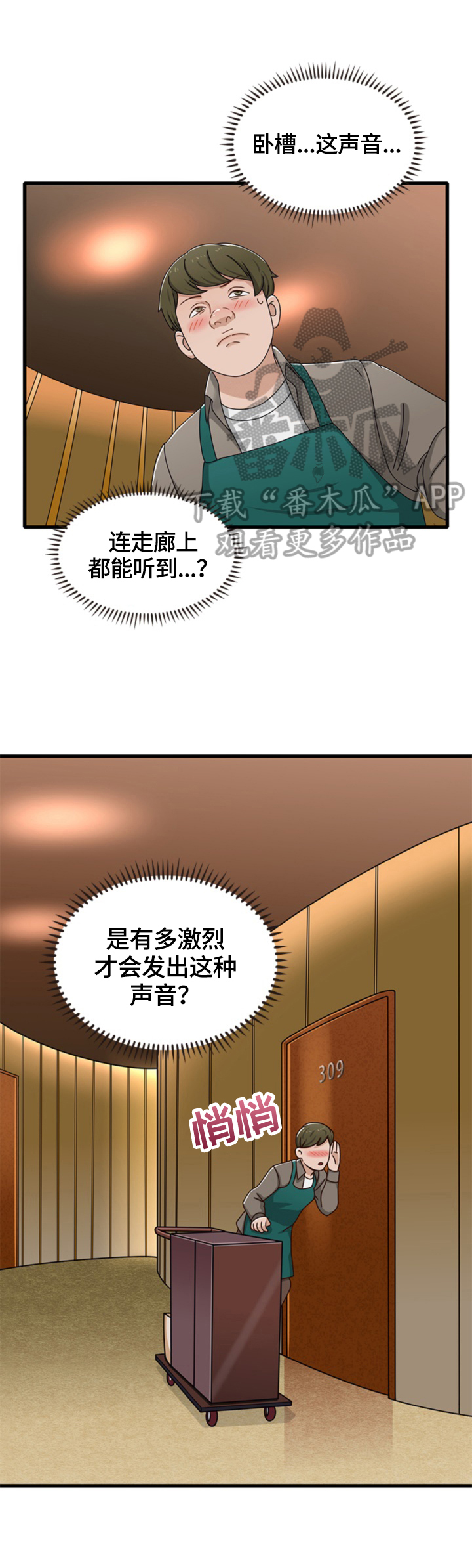 欧米伽的谎言漫画漫画,第2章：初次见面4图