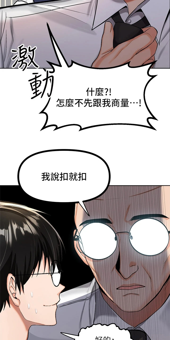 30cm立约人53集漫画漫画,第1话5图