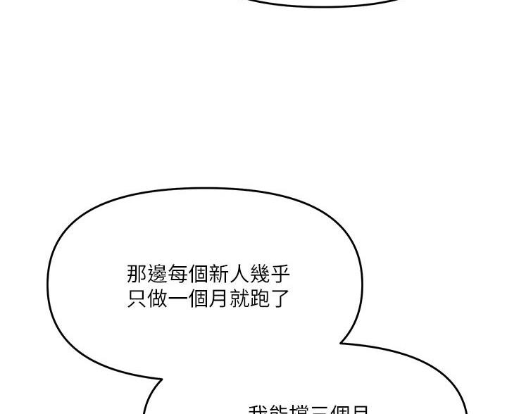 30cm立约人53集漫画漫画,第11话3图