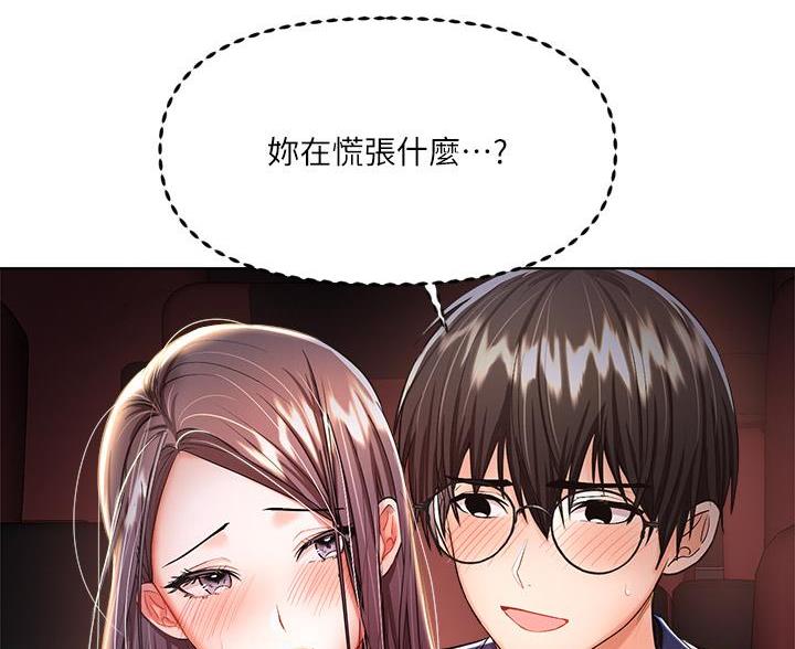 30cm立约人53集漫画漫画,第19话5图