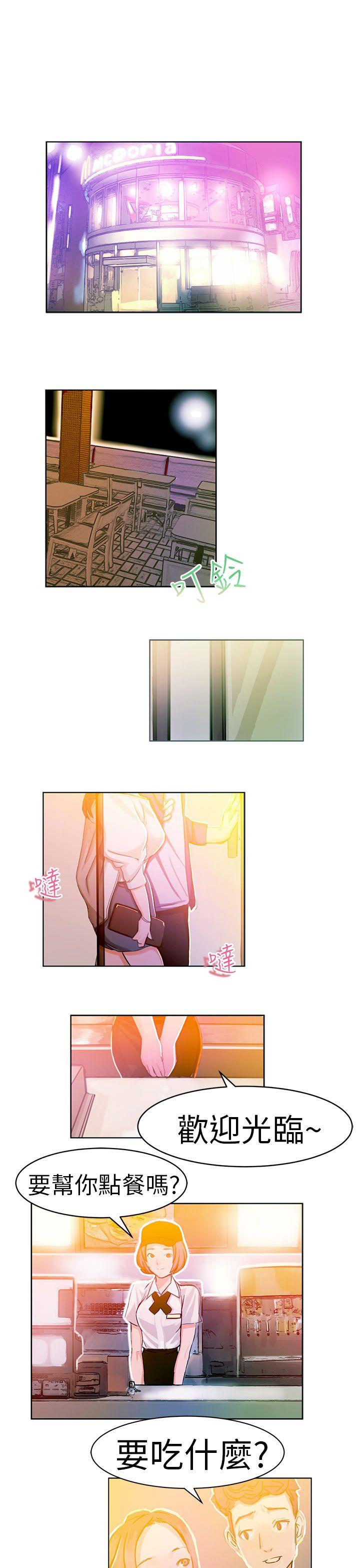派爱达人漫画漫画,第4话 速食店里的女员工（上）1图
