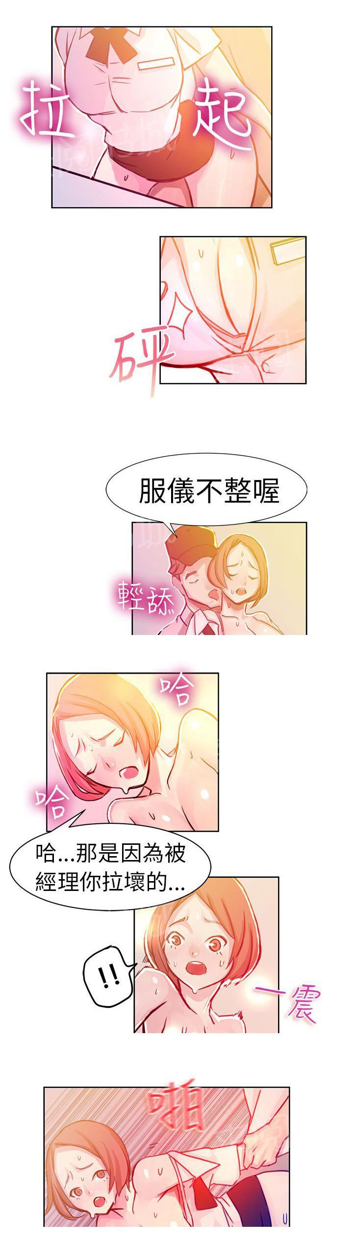 派爱达人漫画漫画,第6话 速食店里的女员工（下）5图