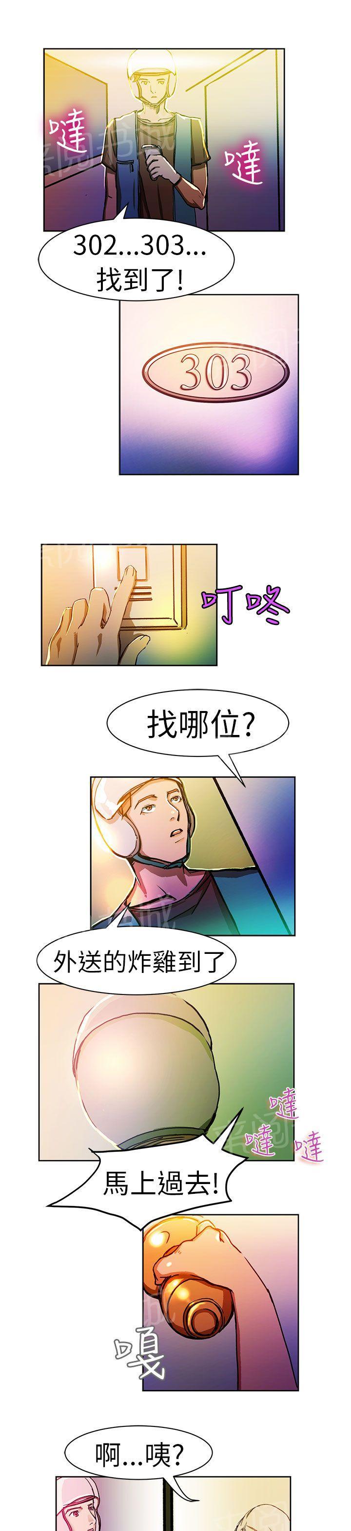 派爱达人漫画在线观看漫画,第7话 叫外卖的女孩（上）5图