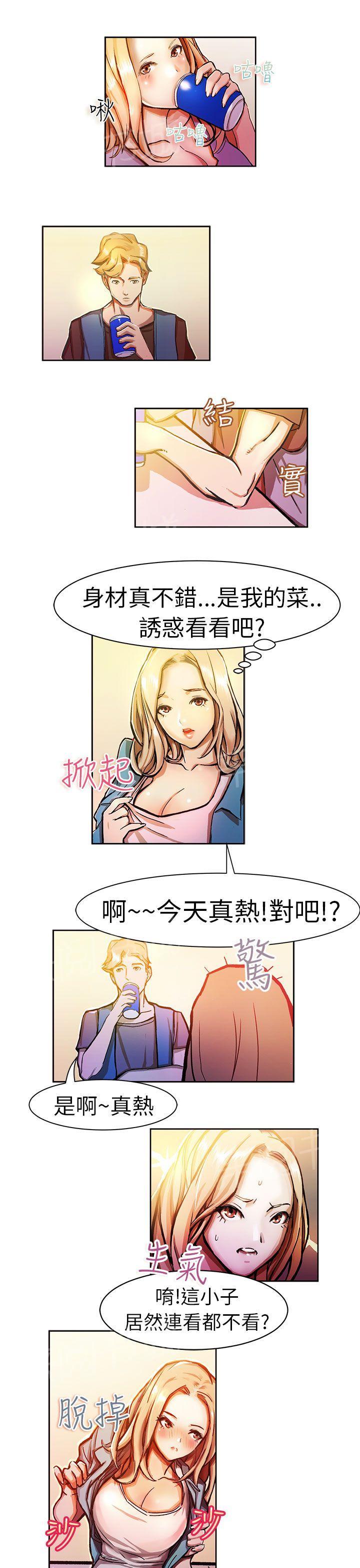 派爱达人漫画在线观看漫画,第8话 叫外卖的女孩（中）1图