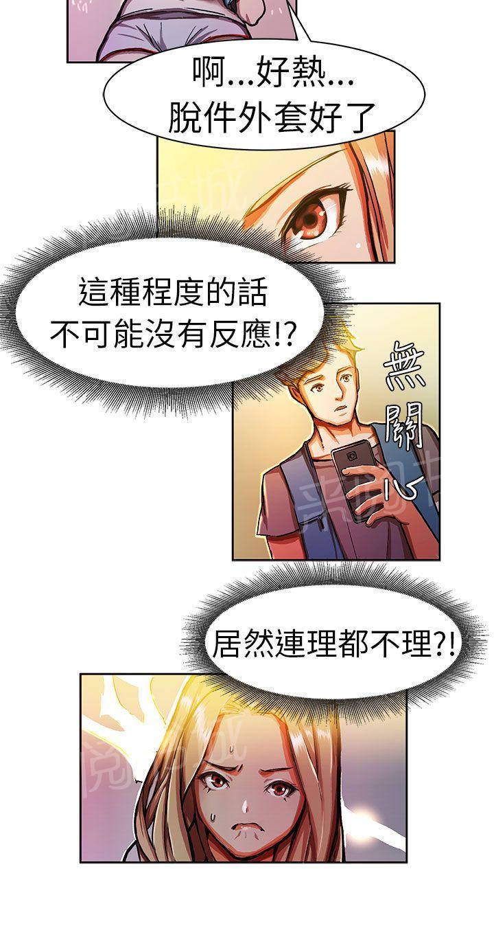 派爱达人漫画在线观看漫画,第8话 叫外卖的女孩（中）2图