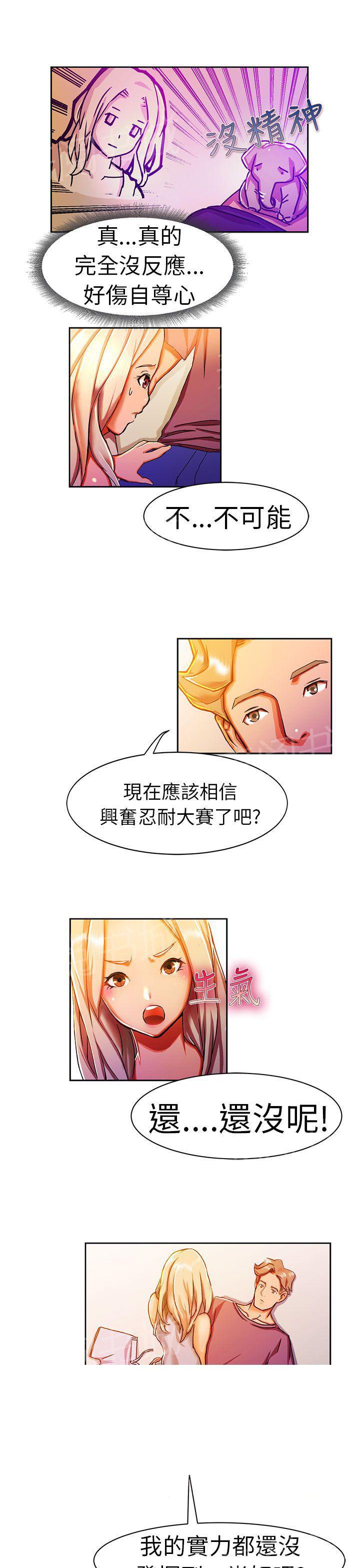 暗恋测试员漫画漫画,第10章：激动1图