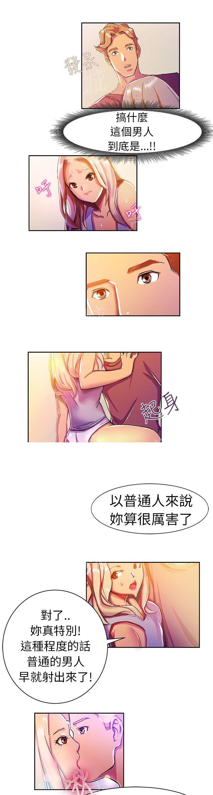 派爱达人漫画图片漫画,第9话 叫外卖的女孩（下）5图