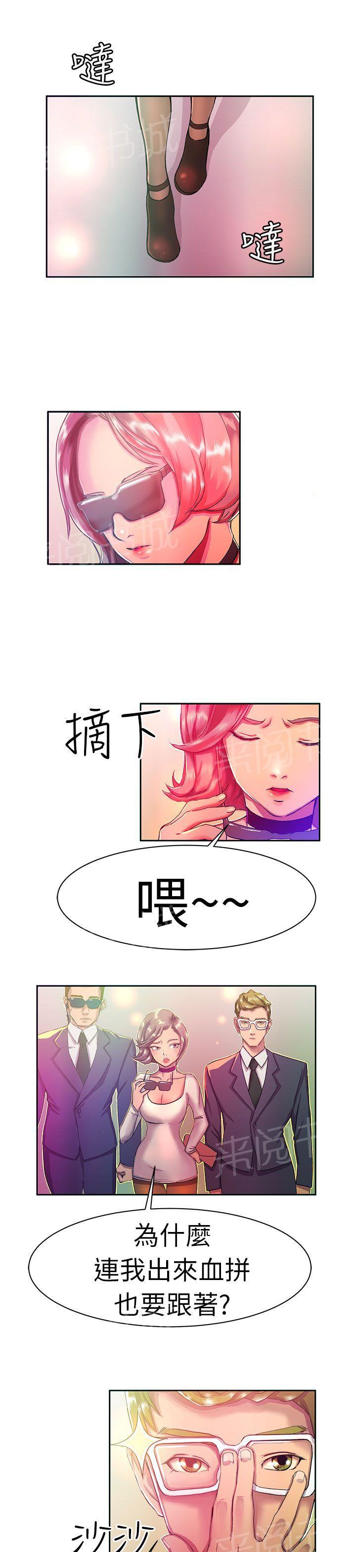 派爱达人漫画在线观看漫画,第10话 大企业社长的女儿（上）1图