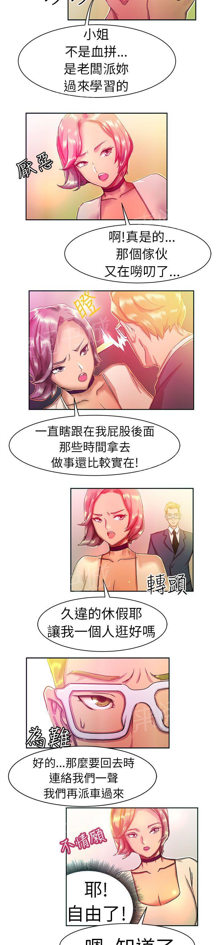 派爱达人漫画在线观看漫画,第10话 大企业社长的女儿（上）2图