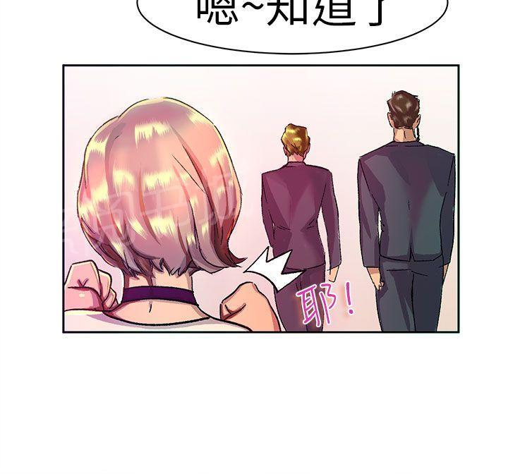 派爱达人漫画在线观看漫画,第10话 大企业社长的女儿（上）3图