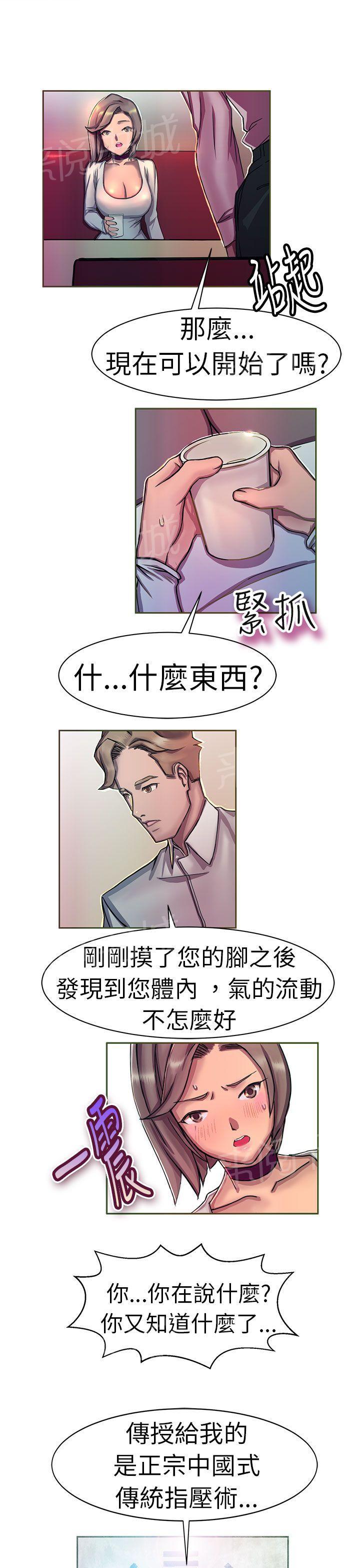 派爱达人漫画漫画,第11话 大企业社长的女儿（中）4图