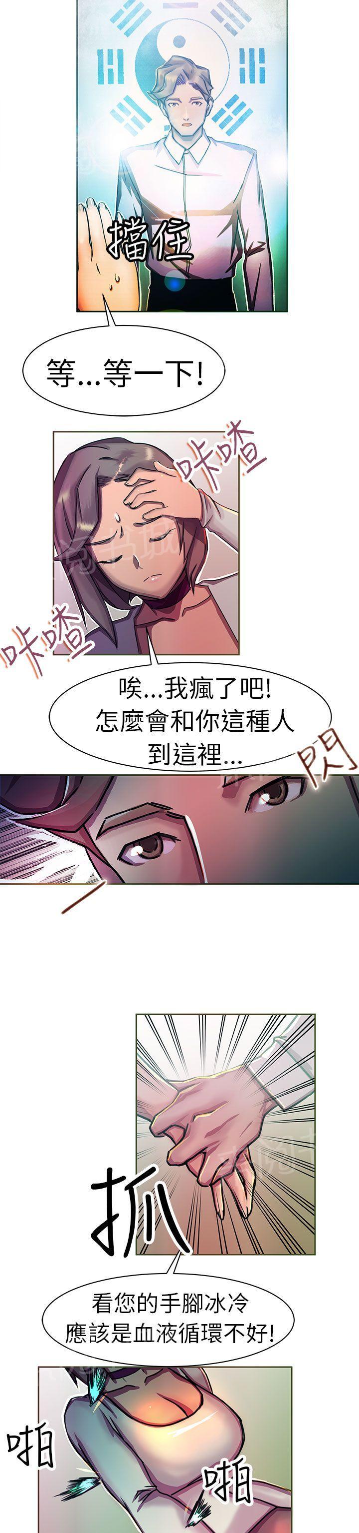 派爱达人漫画漫画,第11话 大企业社长的女儿（中）5图