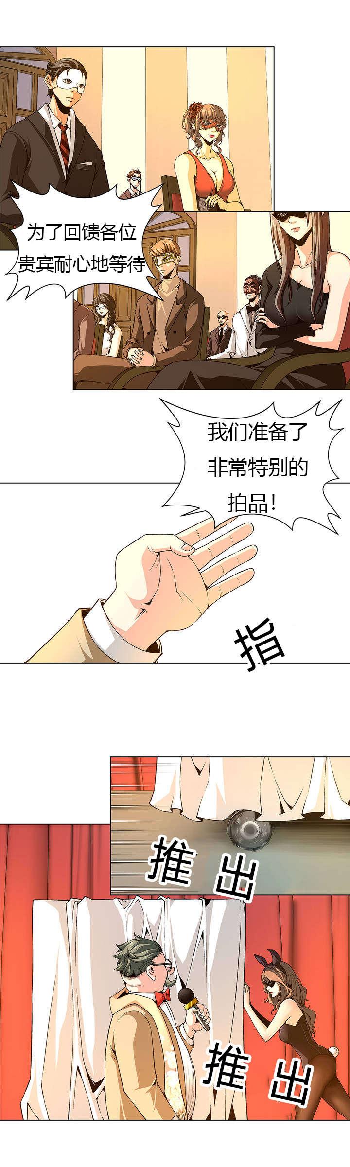 奴家思想漫画高清版漫画,第1话 拍卖会2图