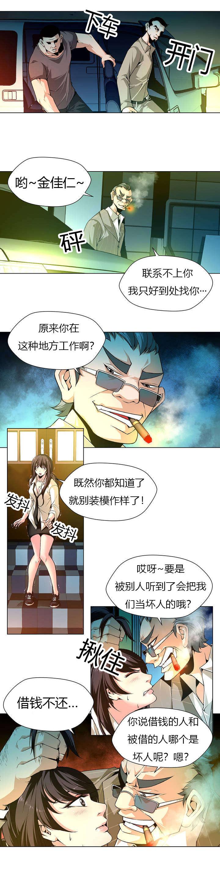 奴家思想漫画第四话漫画,第2话 被抓走1图