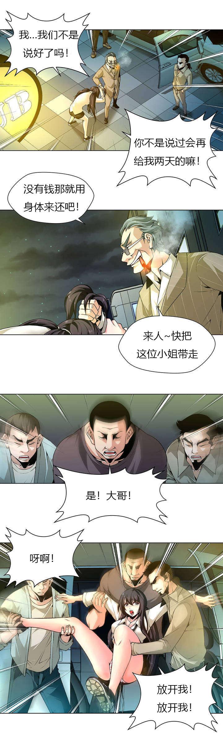 奴家思想漫画第四话漫画,第2话 被抓走2图