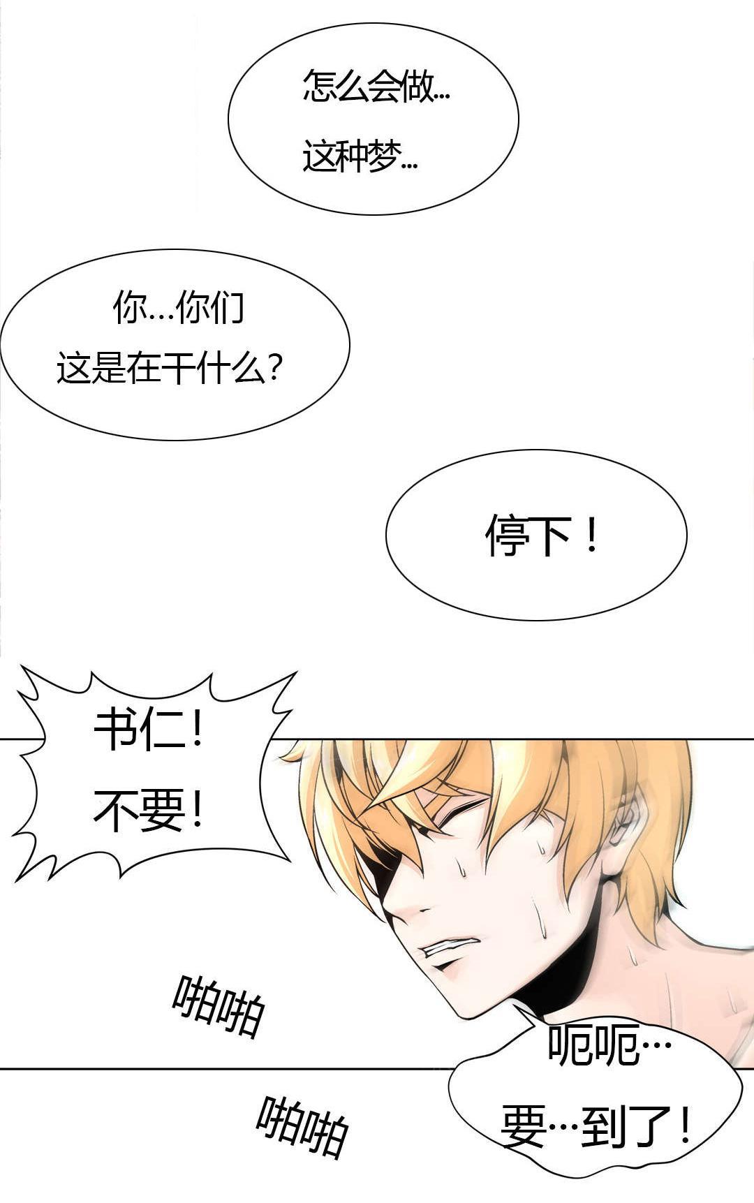 奴家思想漫画11话漫画,第9话 惊醒5图