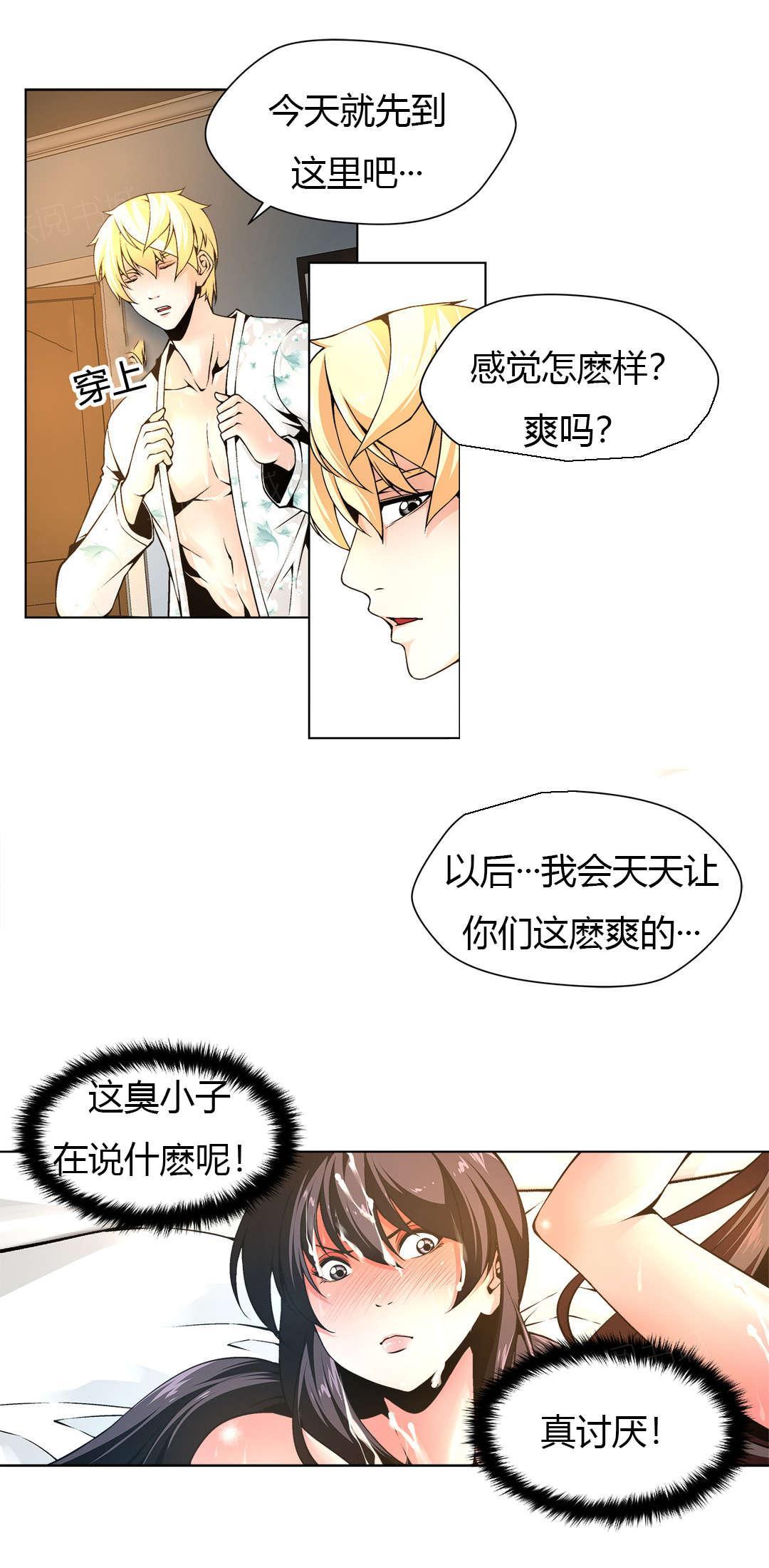 奴家思想漫画11话漫画,第10话 主人4图