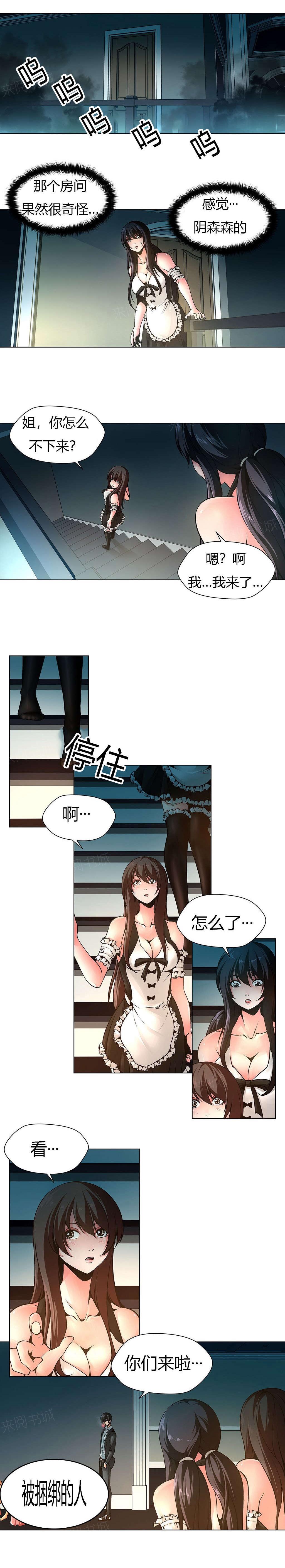 奴家思想漫画高清版漫画,第12话 被捆绑的人5图