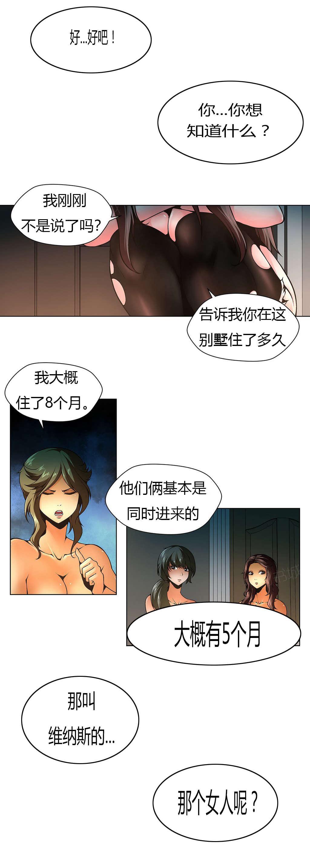 奴家思想漫画高清版漫画,第14话 阴森的房间2图