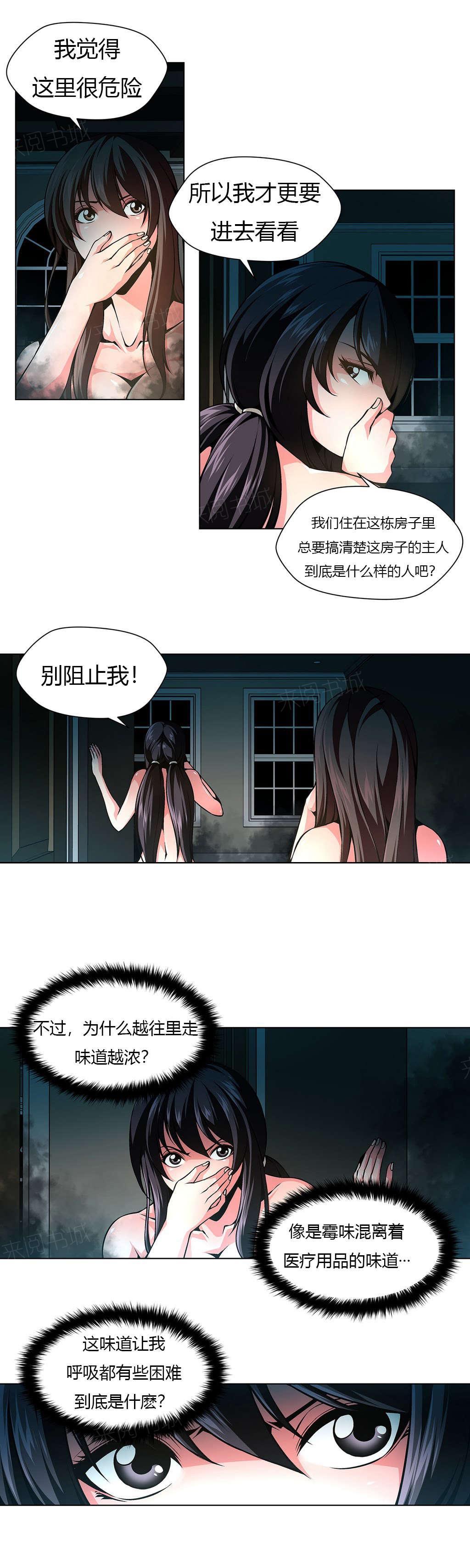 奴家思想漫画第十一话漫画,第15话 禁止进入4图