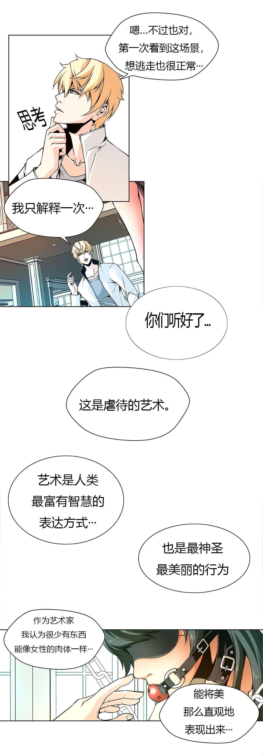 奴家思想漫画第十一话漫画,第15话 禁止进入2图