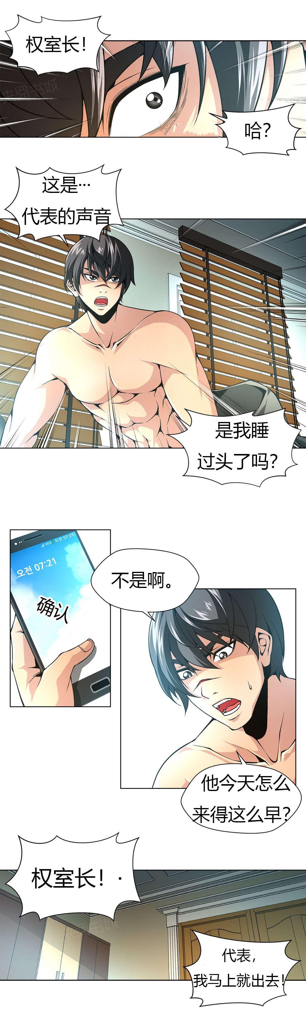 奴家思想漫画第四话漫画,第16话 暴怒的柳信3图