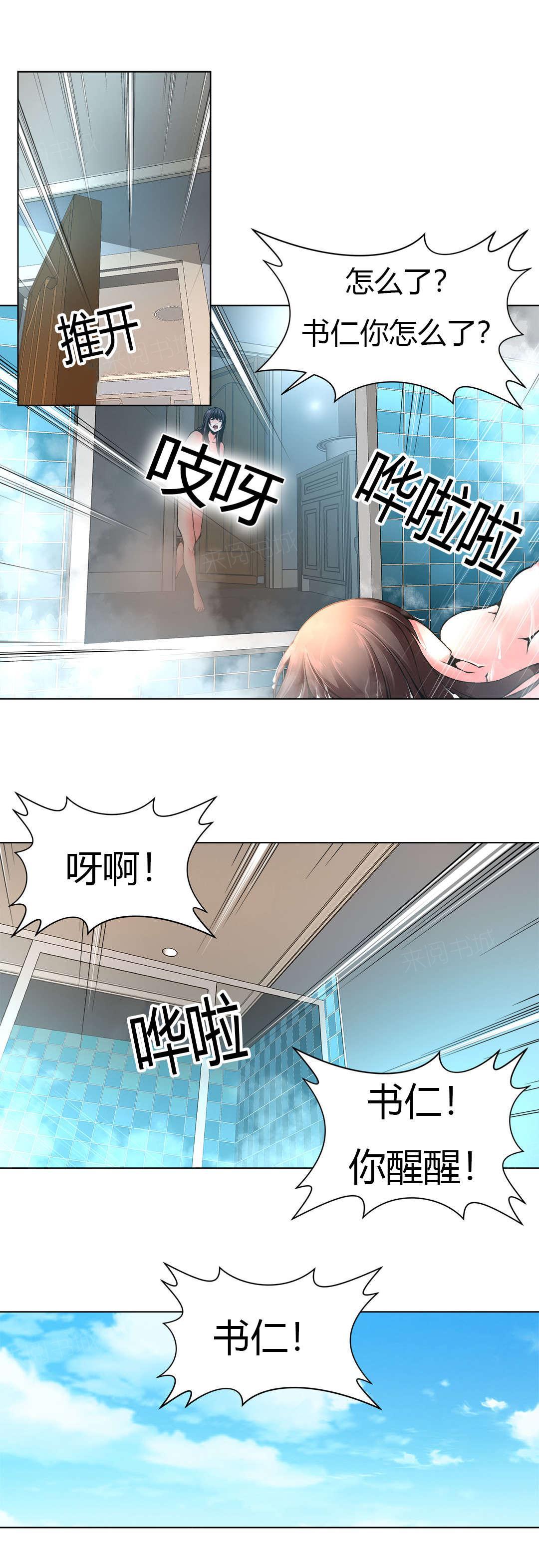 奴家思想漫画全文免费阅读漫画,第17话 看家狗3图