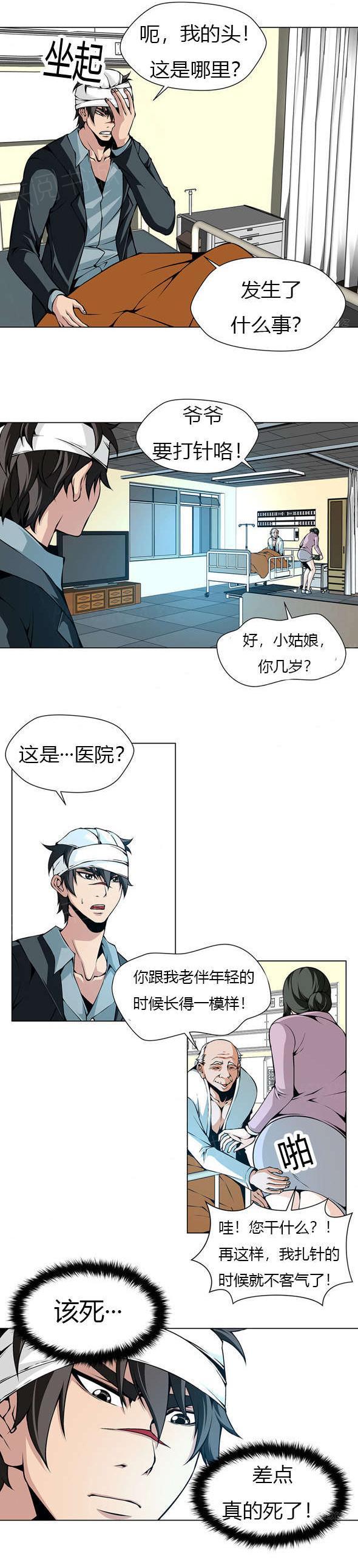 奴家思想漫画高清版漫画,第27话 在医院中醒来5图