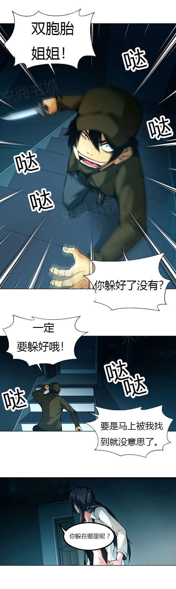 奴家思想漫画第十一话漫画,第29话 房间内的女人5图