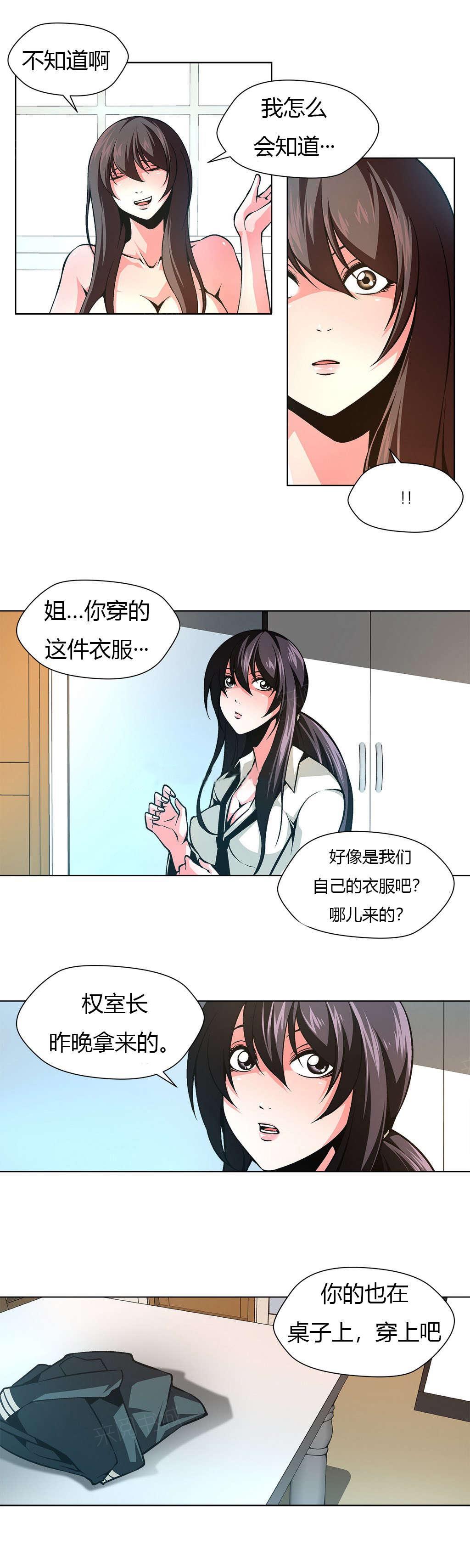 奴家思想漫画第十一话漫画,第29话 房间内的女人1图