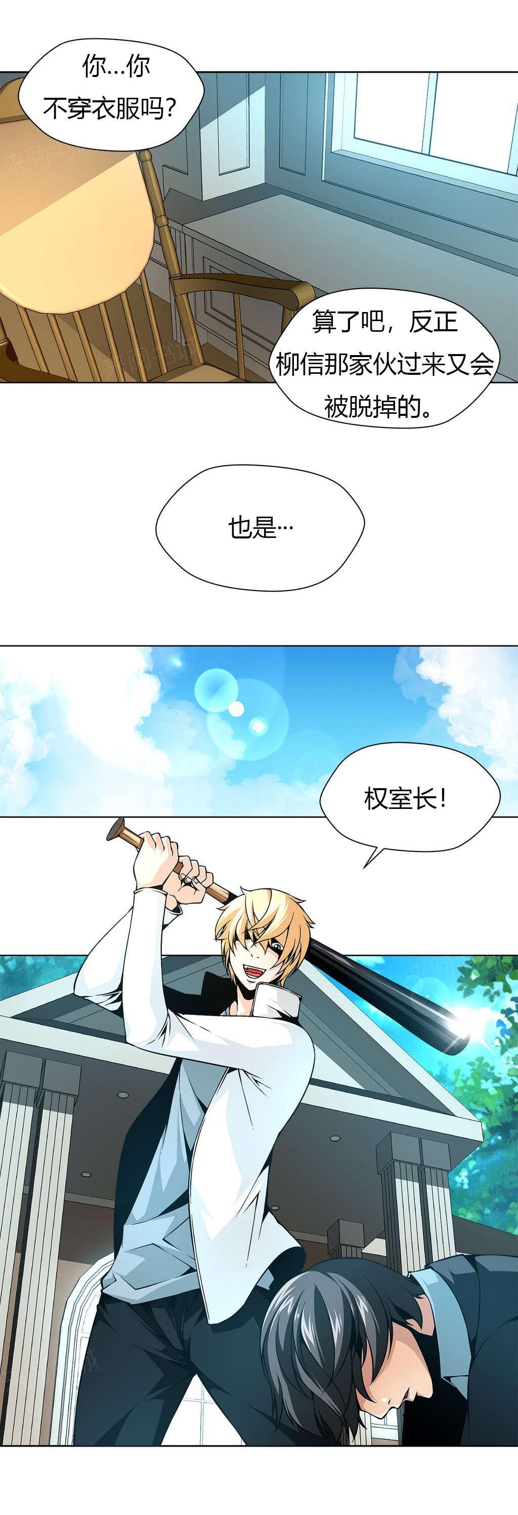 奴家思想漫画第十一话漫画,第31话 激斗3图