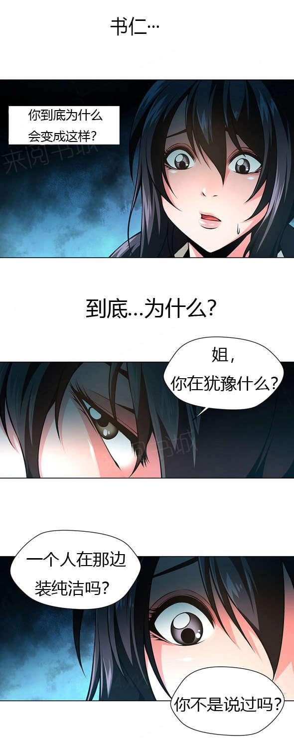 奴家思想漫画第十一话漫画,第38话5图