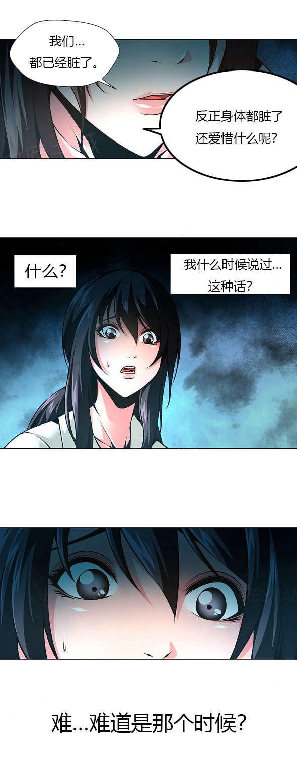 奴家思想漫画第十一话漫画,第38话2图