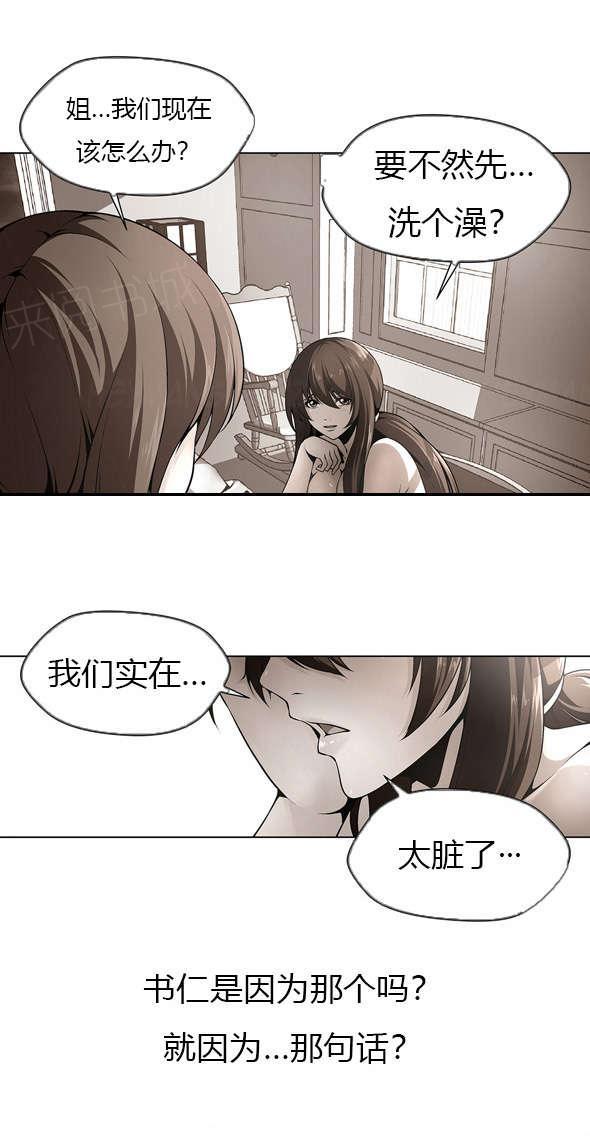 奴家思想漫画第十一话漫画,第38话3图