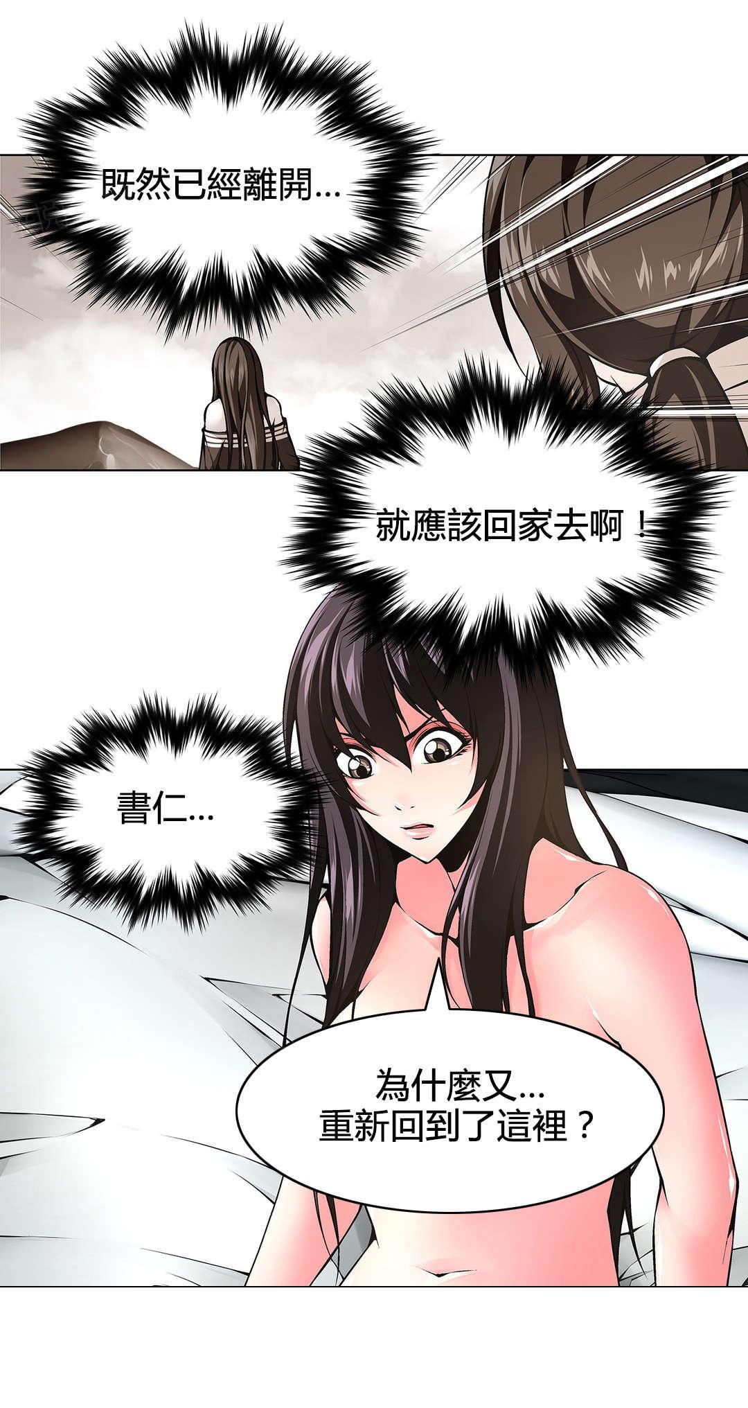 奴家思想漫画漫画,第79话2图