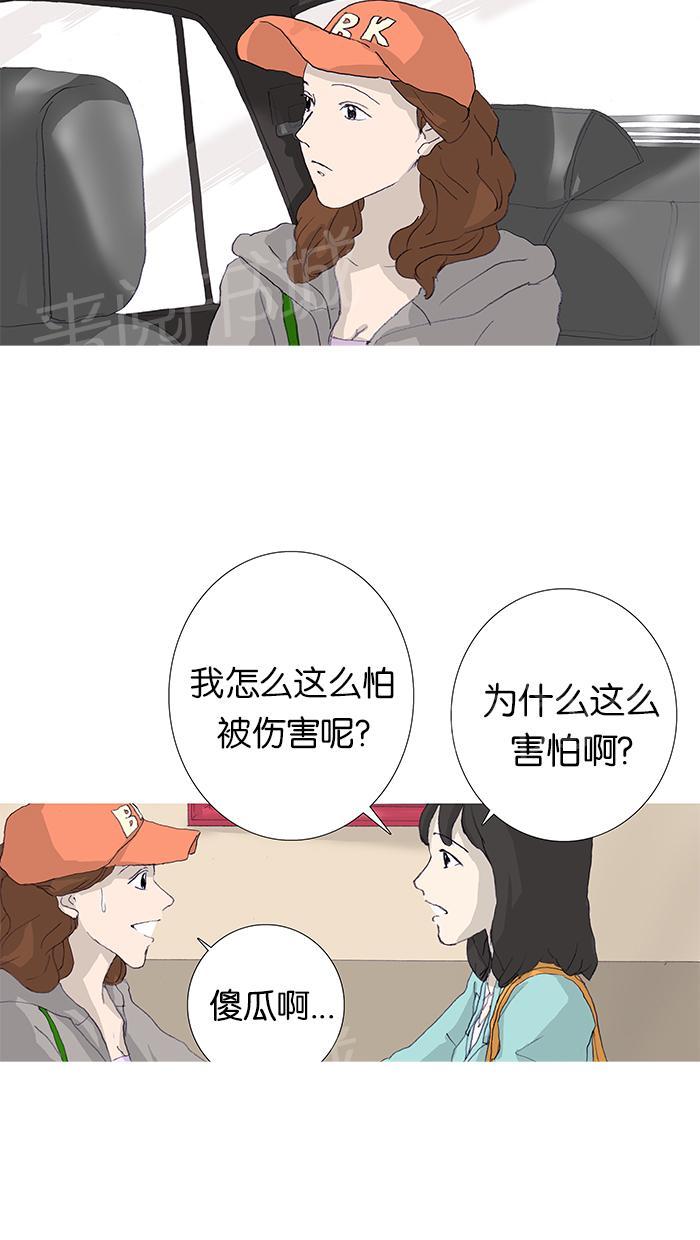 一个丑女穿高跟鞋变美的漫画漫画,第9话2图