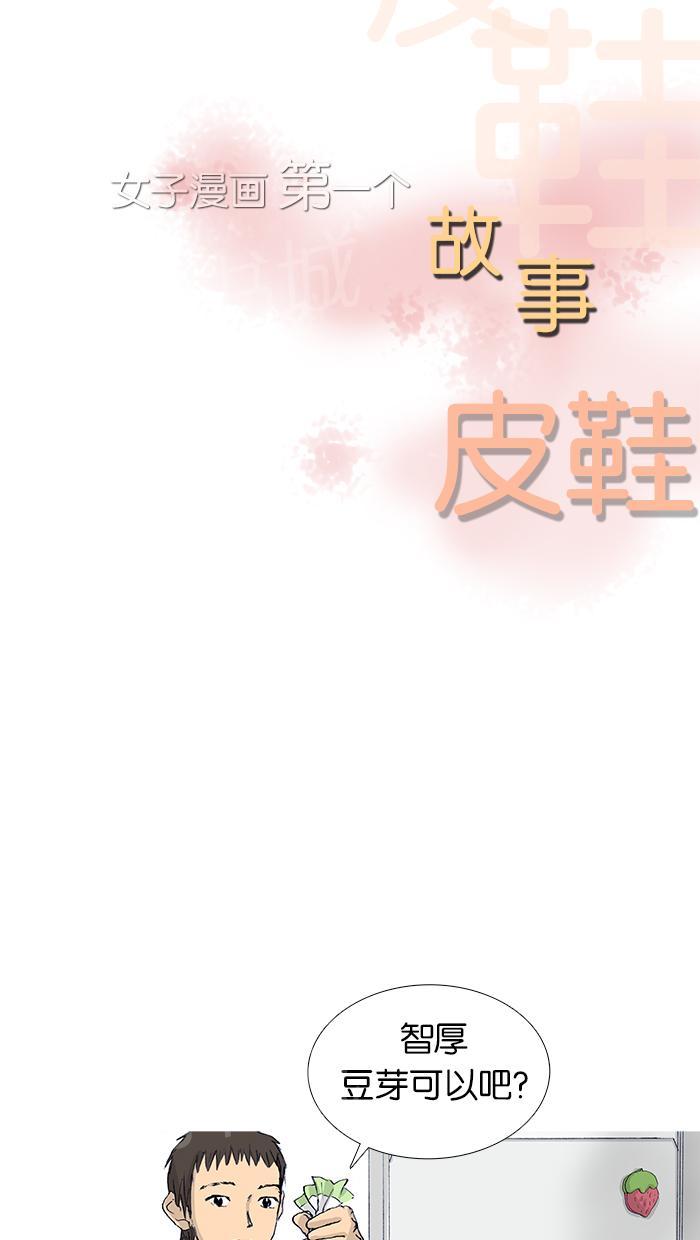 一个丑女穿高跟鞋变美的漫画漫画,第16话4图