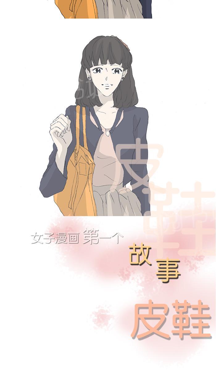 高跟鞋漫画漫画,第40话2图