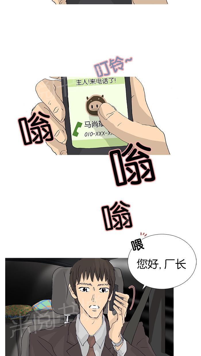 高跟鞋漫画大结局漫画,第45话1图