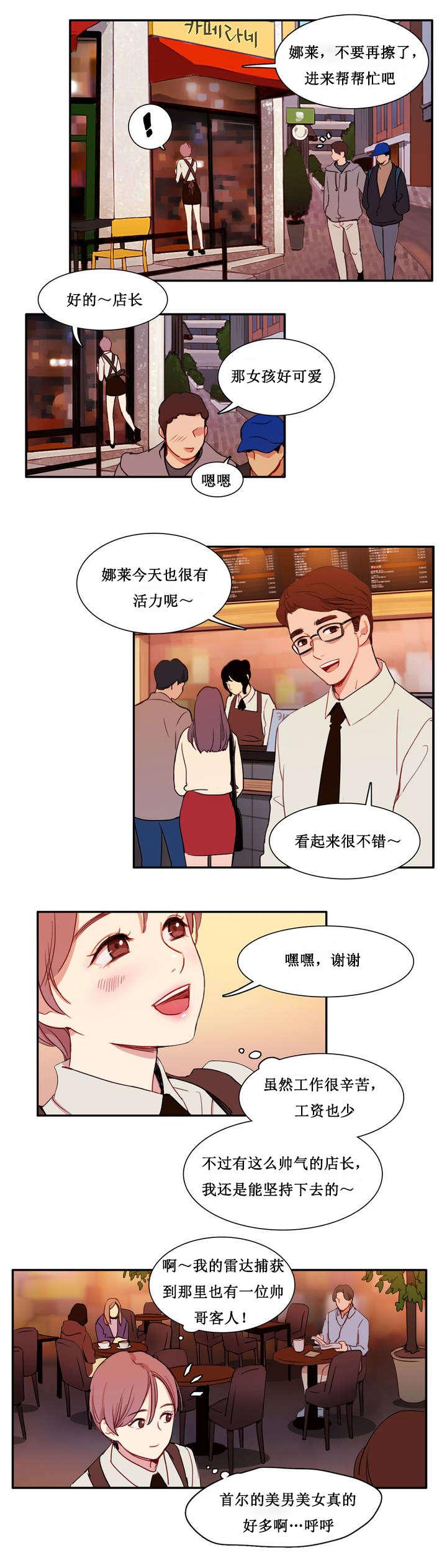 煦娜漫画漫画,第1话 想象的娜莱2图