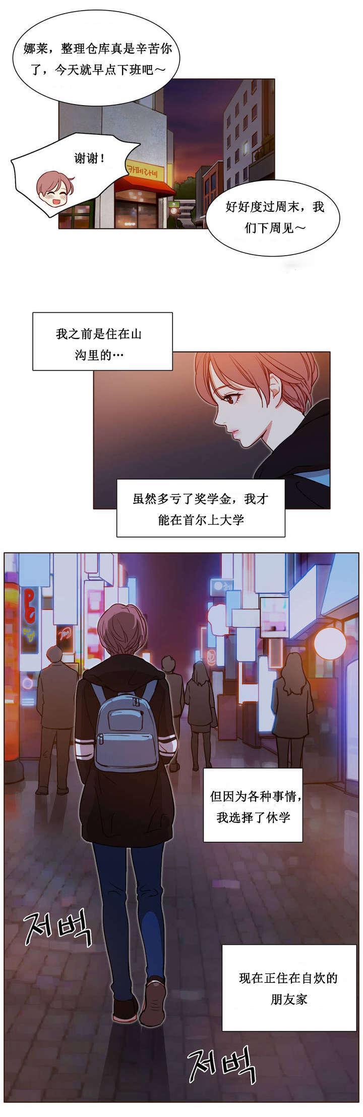 煦娜漫画在线阅读漫画,第2话 寄人篱下的尴尬1图