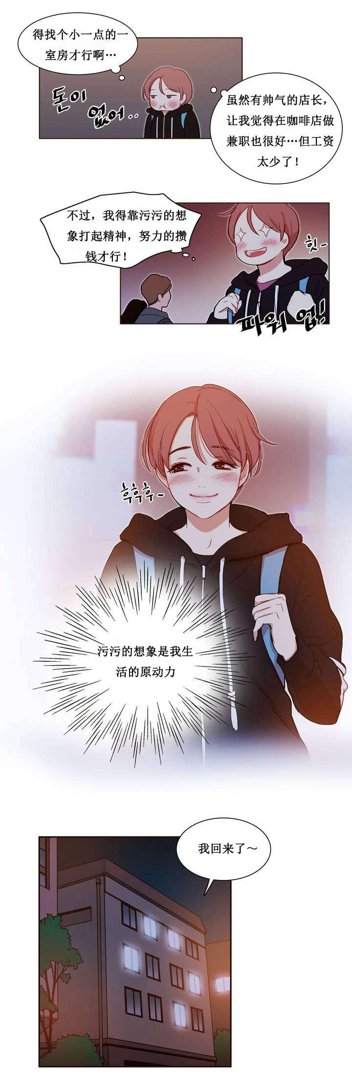 煦娜漫画在线阅读漫画,第2话 寄人篱下的尴尬2图