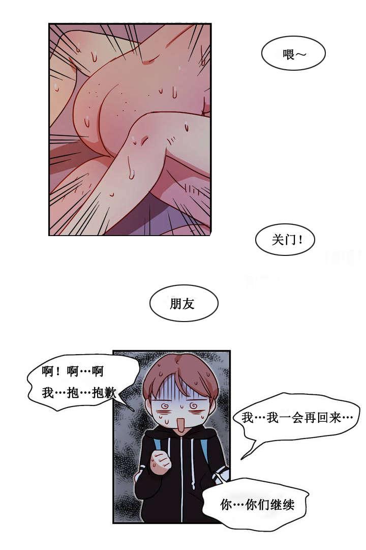 煦娜漫画在线阅读漫画,第2话 寄人篱下的尴尬4图
