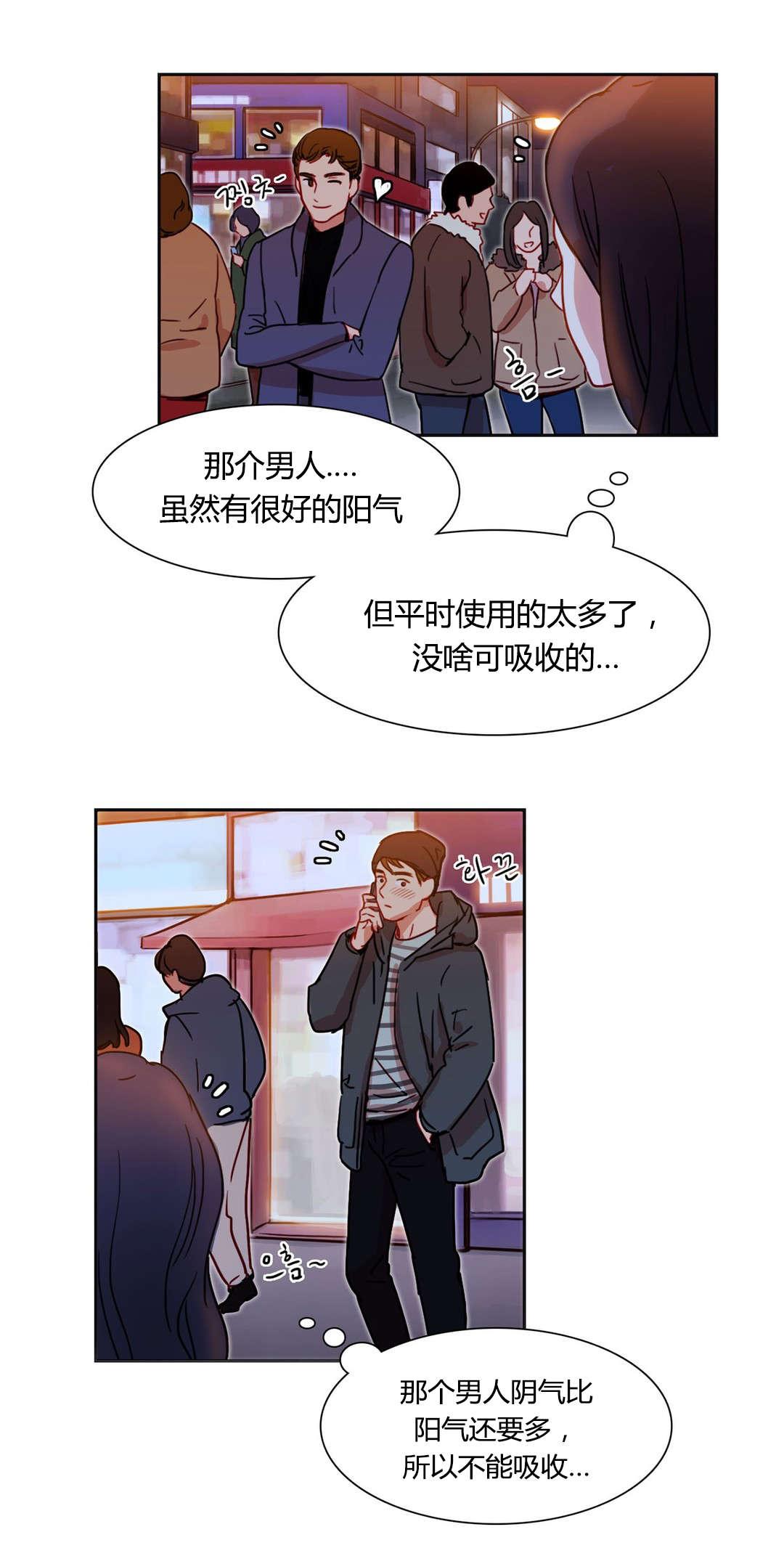 西亚娜的漫画漫画,第3话 奇怪的女人3图