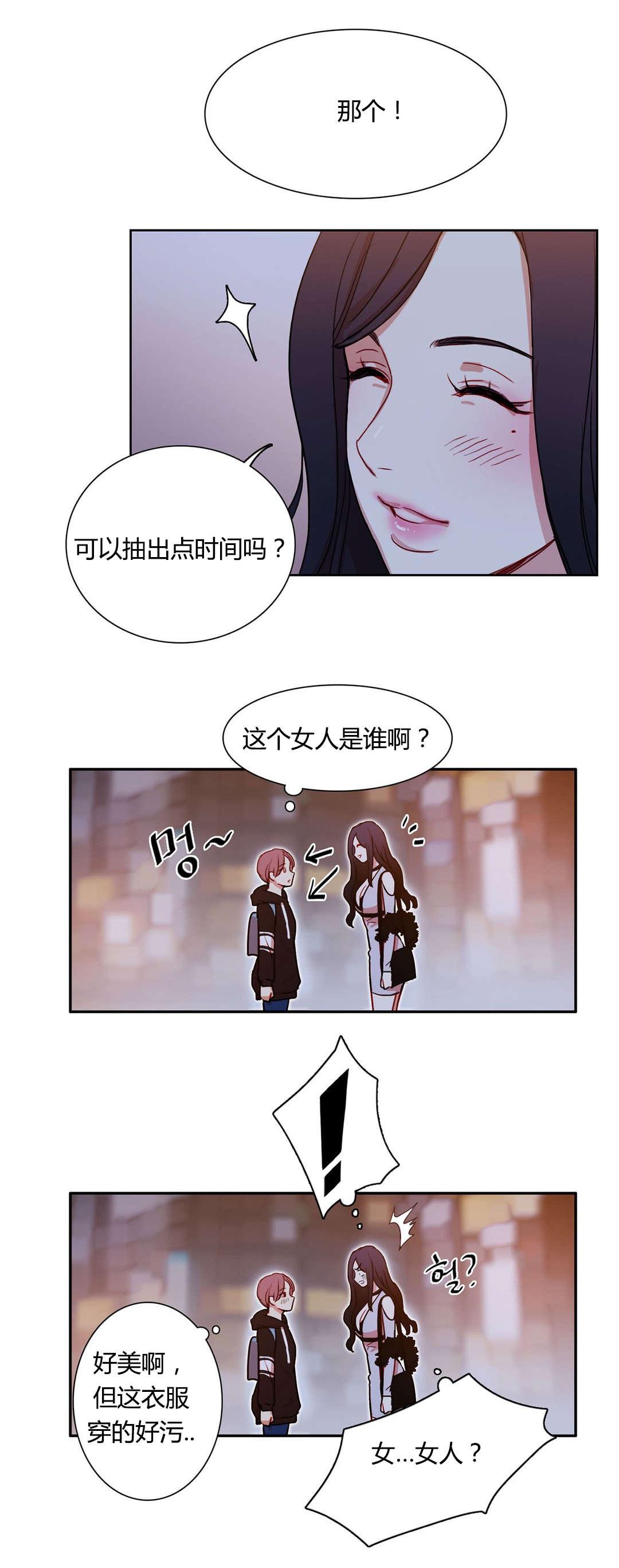 西亚娜的漫画漫画,第3话 奇怪的女人5图