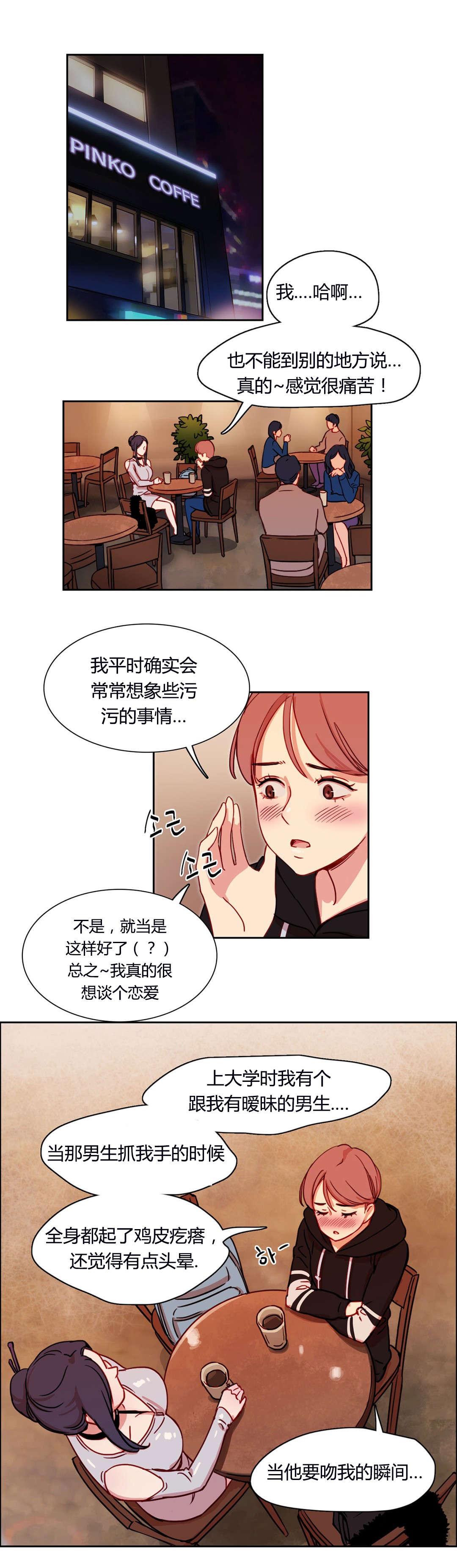 煦娜漫画漫画,第4话 收留1图