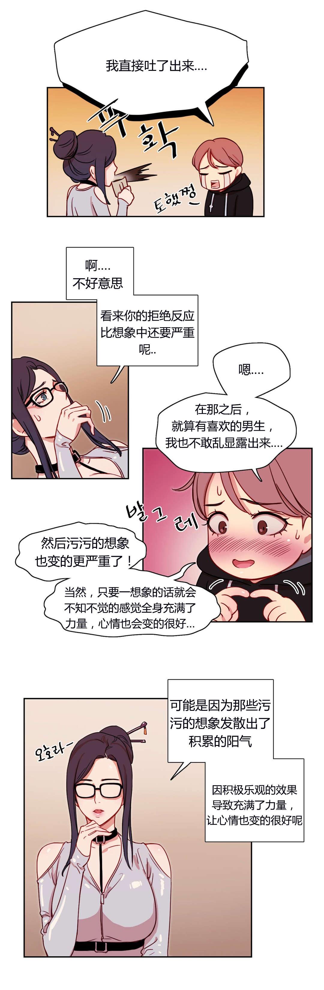 煦娜漫画漫画,第4话 收留2图